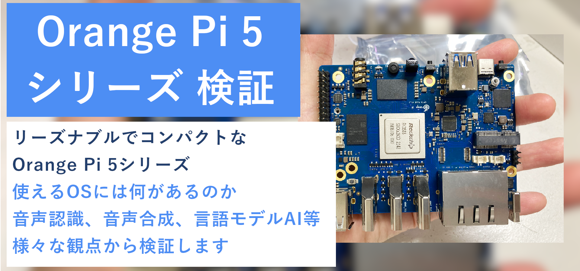 OrangePi5シリーズ検証